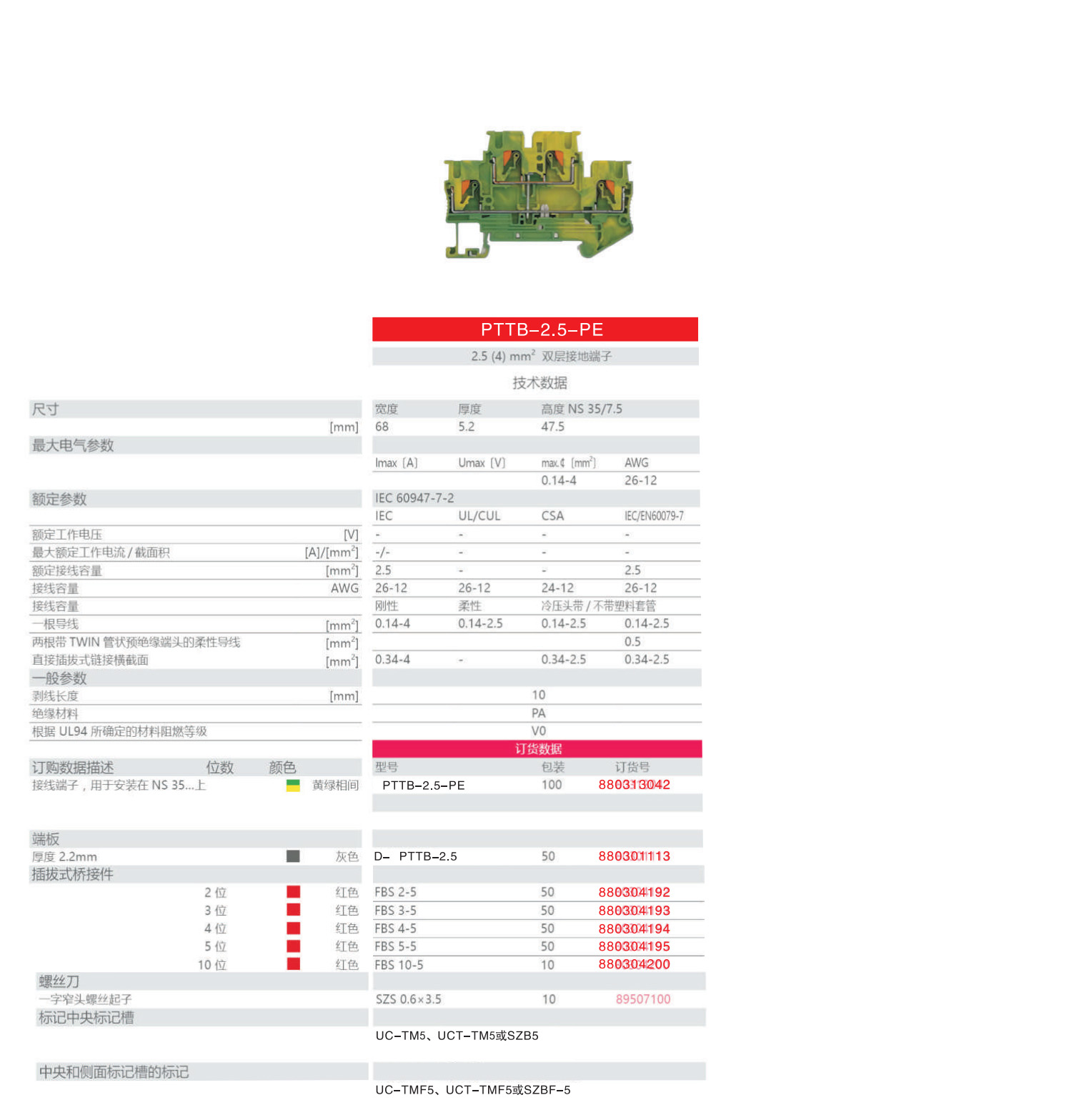 双层接线端子SPTTB-PE-1.jpg